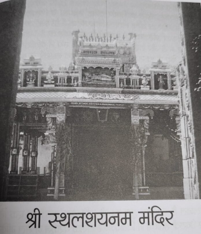 sthalshyanam mandir sthalshyanam mandir