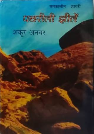 ghazal of shakoor anwar ghazal of shakoor anwar
