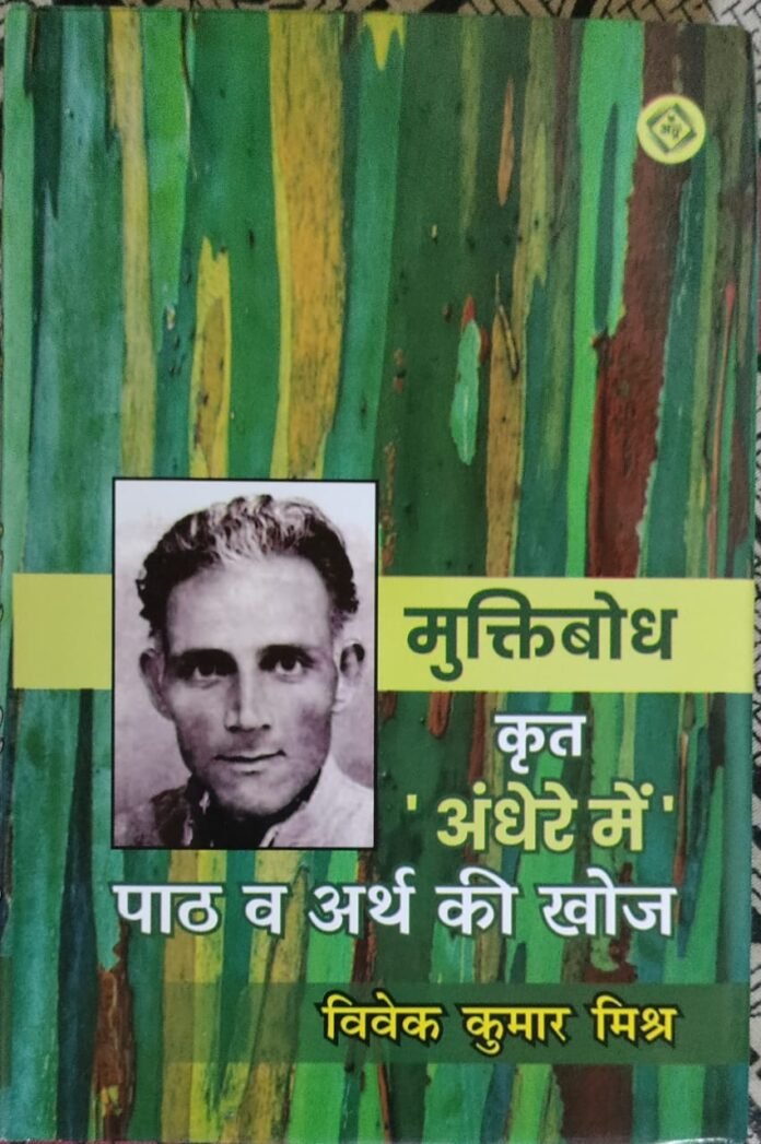 muktibodh muktibodh