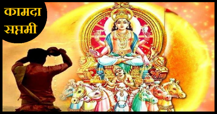 kamda saptami 2021 kamda saptami 2021