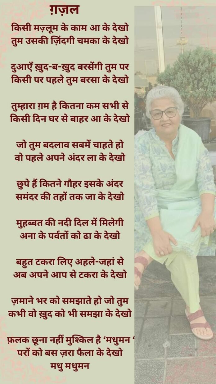 madhu madhuman madhu madhuman