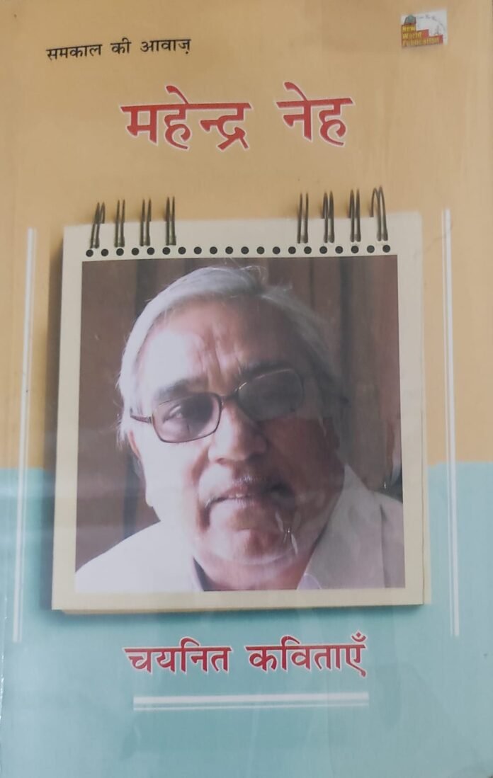 mahendra neh book mahendra neh book