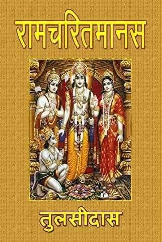 ramcharitmanas ramcharitmanas