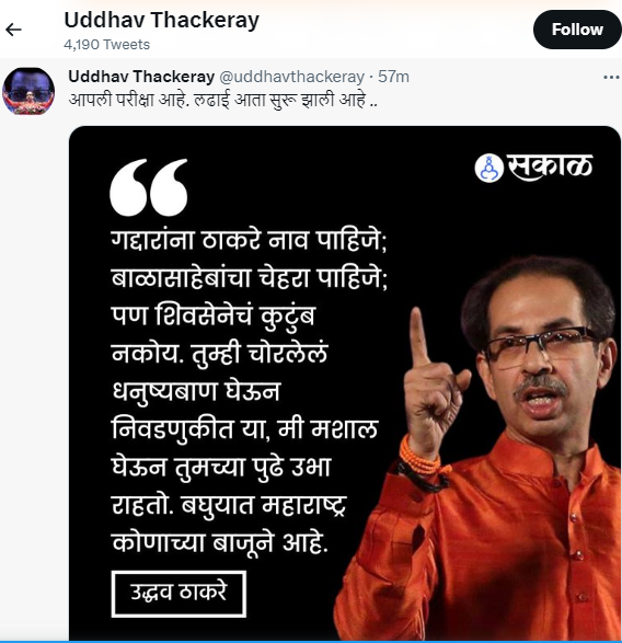 udhav thakre
