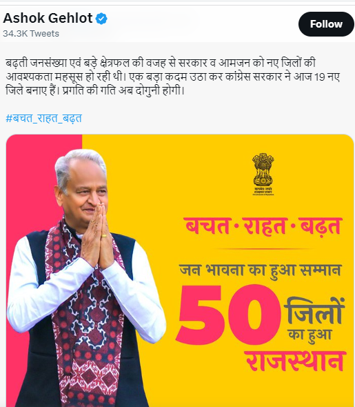 gehlot