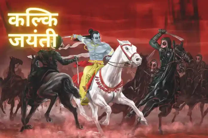 kalki jayanti