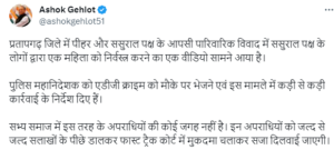 gehlot