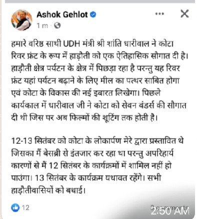gehlot ka tweet