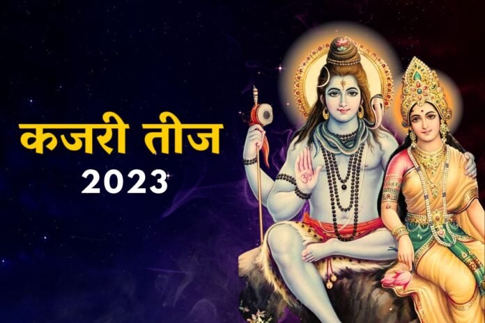 कजरी तीज 2023