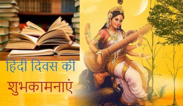 हिंदी दिवस की शुभकामनाएं 2 हिंदी दिवस की शुभकामनाएं 2