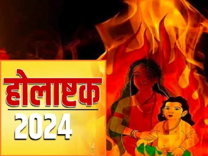 2635326 holashtak 2024 start end date 2635326 holashtak 2024 start end date