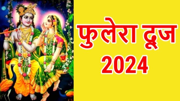 phulera dooj 2024